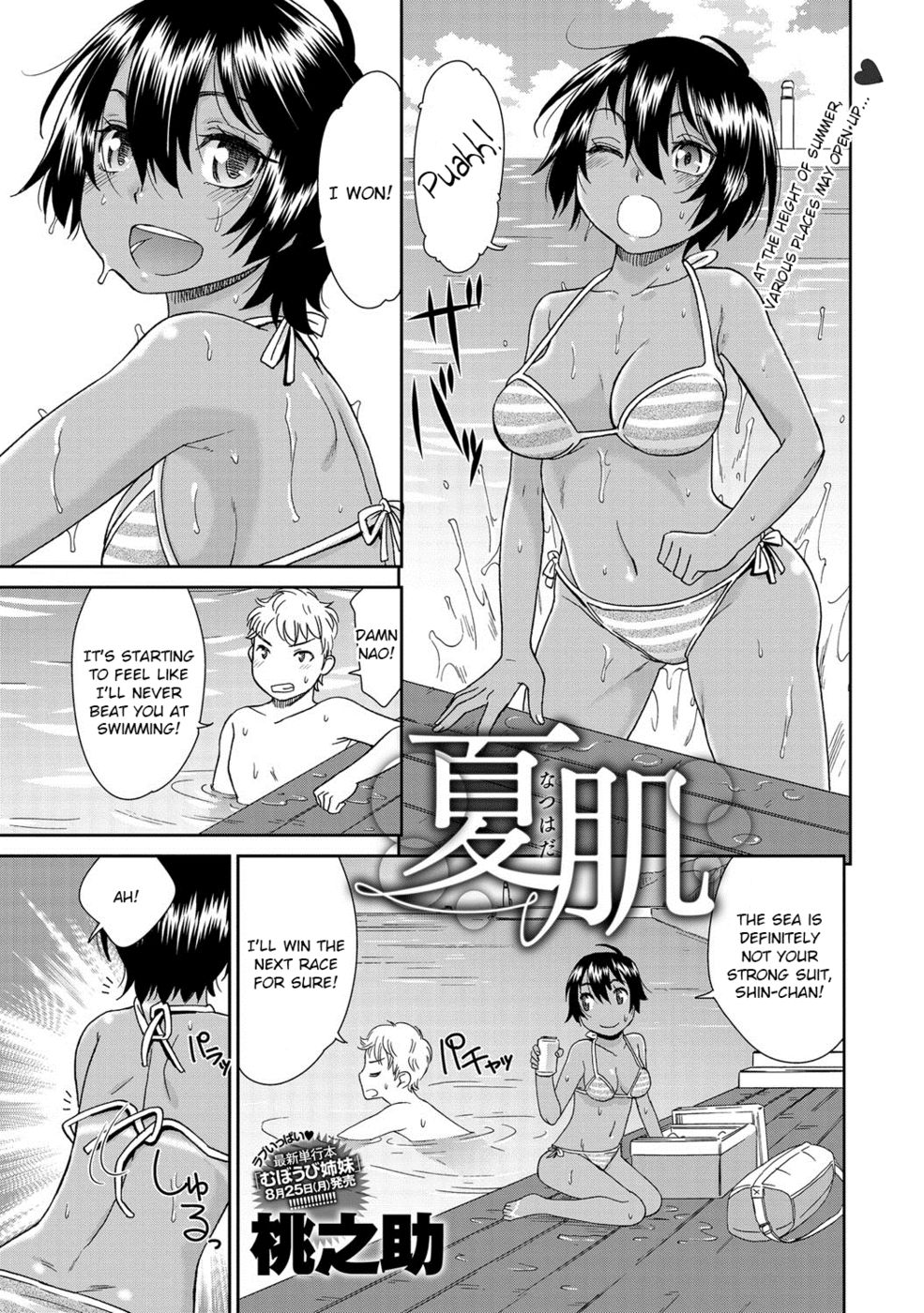 Hentai Manga Comic-Summer Skin-Read-1